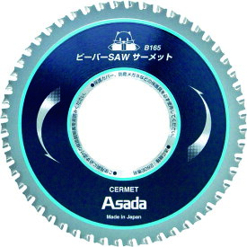 アサダ ビーバーSAW替刃 超硬 B150 EX7010489