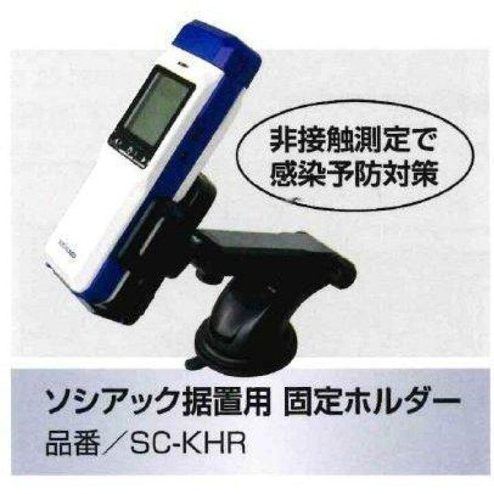 新品!!中央自動車工業 アルコール検知器 ソシアック 縫っ ネオ SC-502③