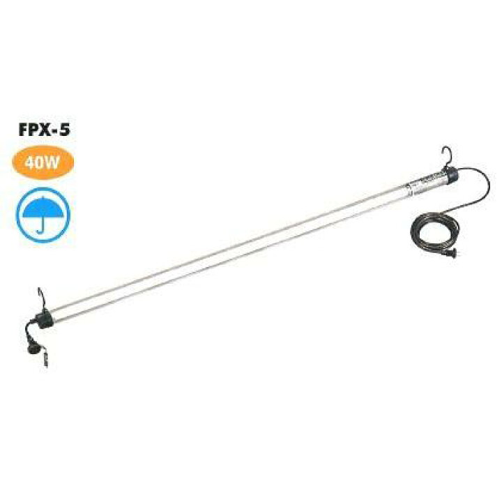 楽天市場】ハタヤリミテッド レンカライト 40W 屋外用 二重絶縁 FPX-5 