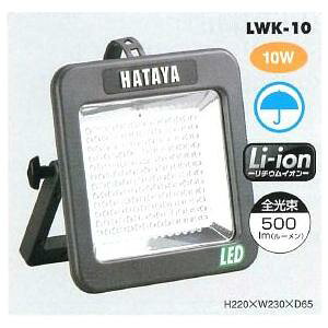 �n�^�����~�e�b�h �[�d��LED�P�C�E���C�g ���O�p LWK-10