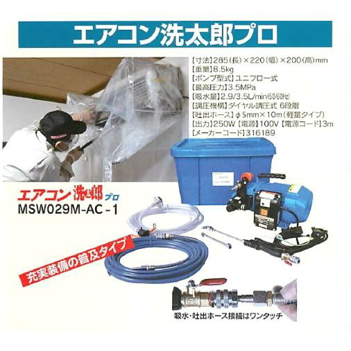 楽天市場】丸山製作所 エアコン洗浄機 エアコン洗太郎プロ セット 