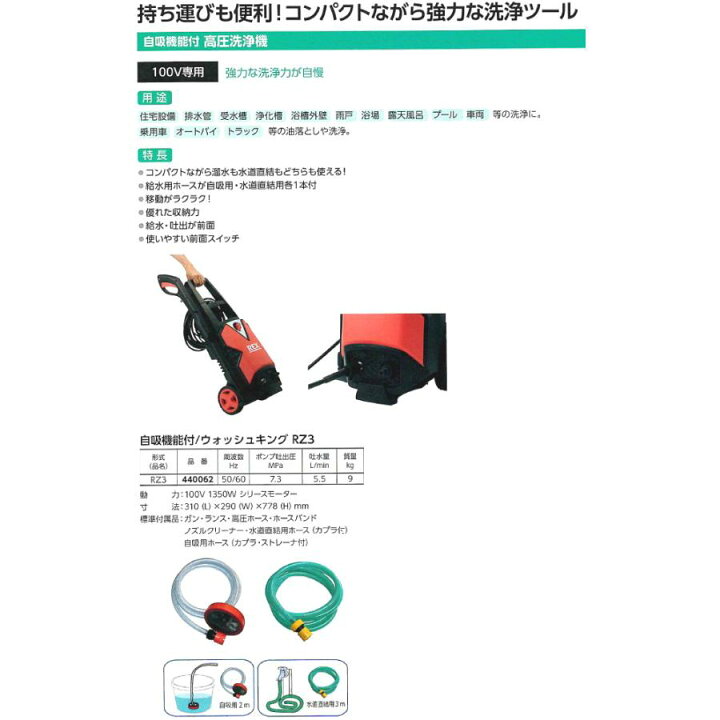 楽天市場】REX レッキス 自吸機能付 高圧洗浄機 ウォッシュキング RZ3 