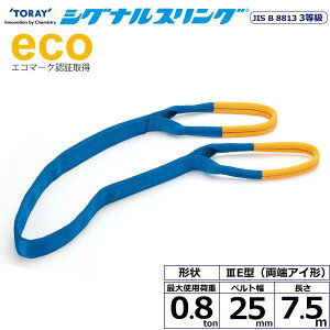 ���� �V�O�i���X�����O SE3E ���[�A�C�` 0.8ton ��25mm ����7.5m SE3E-25X7.5�y���[�J�[�����z