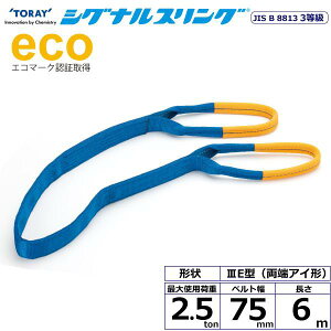 ���� �V�O�i���X�����O SE3E ���[�A�C�` 2.5ton ��75mm ����6m SE3E-75X6.0�y���[�J�[�����z