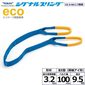  VOiXO SE3E [AC` 3.2ton 100mm 9.5m SE3E-100X9.5y[J[z