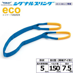  VOiXO SE3E [AC` 5ton 150mm 7.5m SE3E-150X7.5y[J[z