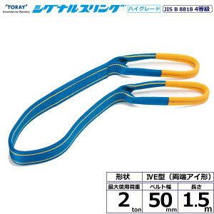 ���� �V�O�i���X�����OHG SG4E ���[�A�C�` 2ton ��50mm ����1.5m SG4E50-1.5�y���[�J�[�����z