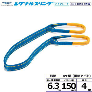  VOiXOHG SG4E [AC` 6.3ton 150mm 4m SG4E150-4.0y[J[z