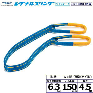  VOiXOHG SG4E [AC` 6.3ton 150mm 4.5m SG4E150-4.5y[J[z