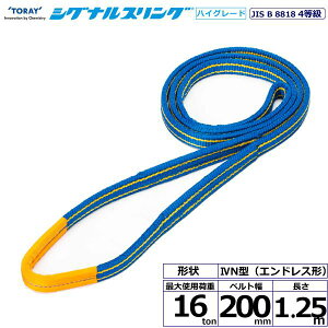 ���� �V�O�i���X�����OHG SG4N �G���h���X�` 16ton ��200mm ����1.25m SG4N-200X1.25�y���[�J�[�����z