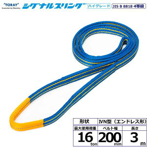 ���� �V�O�i���X�����OHG SG4N �G���h���X�` 16ton ��200mm ����3m SG4N-200X3.0�y���[�J�[�����z