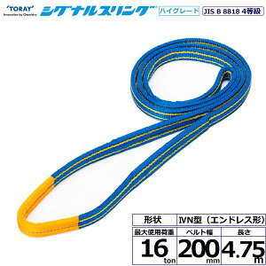 ���� �V�O�i���X�����OHG SG4N �G���h���X�` 16ton ��200mm ����4.75m SG4N-200X4.75�y���[�J�[�����z