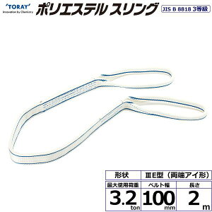  |GXeXO PET3E [AC` 3.2ton 100mm 2m PET3E-100X2.0y[J[z