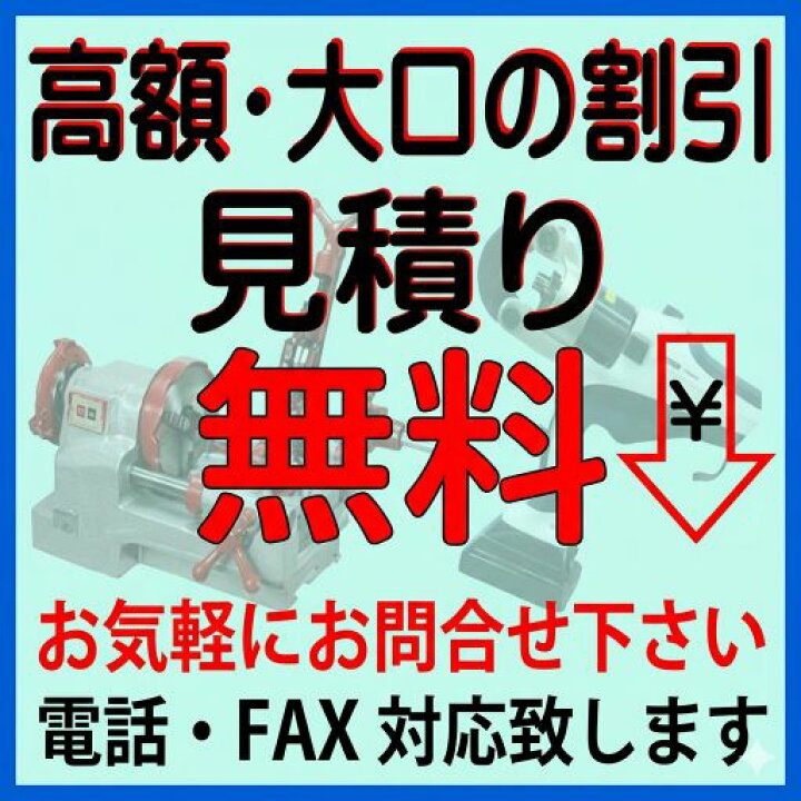楽天市場】REX レッキス チェーザ 自動切上 AC・HSS 25-50A ステンレス 