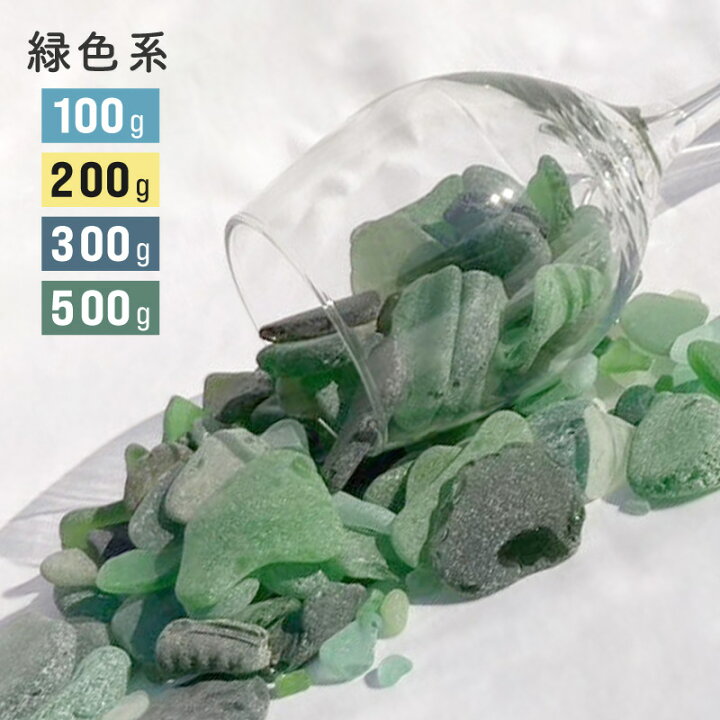 楽天市場】シーグラス ビーチグラス「全6種類 」 販売 天然 ガラス石 