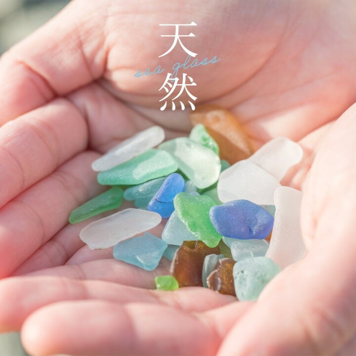 シーグラス水色 （楽天市場】シーグラス ビーチグラス「全6種類 