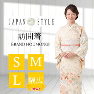 【レンタル】サイズが選べる訪問着 人気ブランド japanstyle ジャパンスタイル フルセットレンタル 150cm…