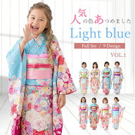 【レンタル】【人気の水色コレクション】Vol.1 七五三 着物 7歳 フルセット [青][アンティーク/モダン/古…