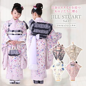 七五三 レンタル 7歳 ジルスチュアート JILL STUART 七五三 着物 7歳 フルセット レンタル 女の子 送料 無料 くすみカラー モダン 115cm 120cm 125cm グレー ピンク ホワイト ベージュ【レンタル】