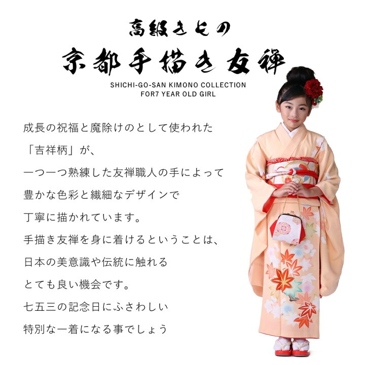 楽天市場】【高級きもの】京友禅 手描き 古典柄 七五三 7歳 正絹 