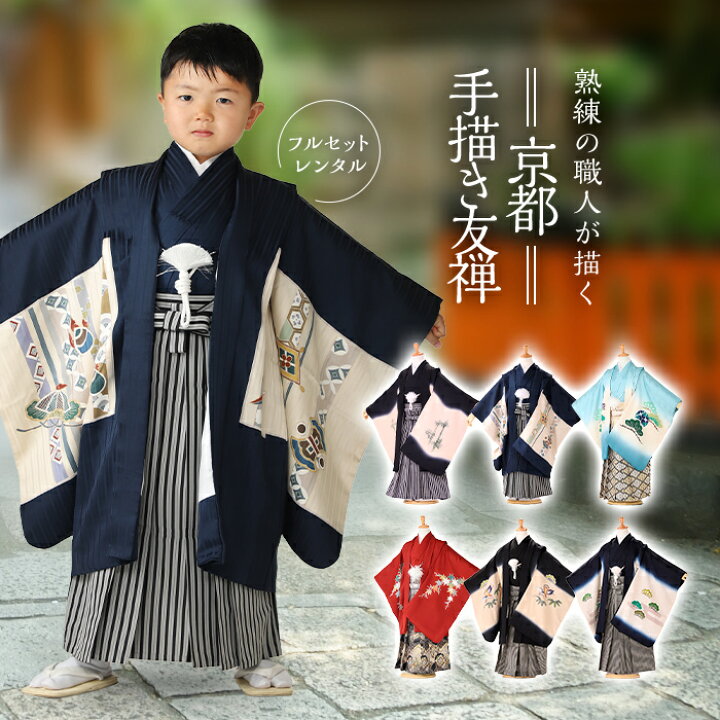 京都室町st．] 七五三 着物 5歳 フルセット(正絹) 手描き友禅の羽織 