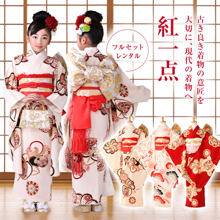 楽天市場】紅一点 七五三 レンタル 古典柄 七五三 7歳 正絹 レンタル  