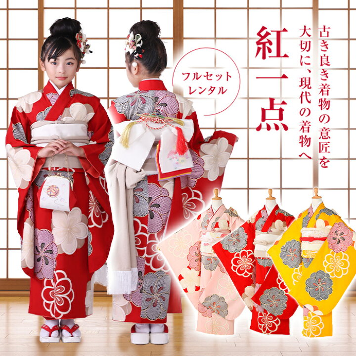 楽天市場】紅一点 七五三 レンタル 古典柄 七五三 7歳 正絹 レンタル  