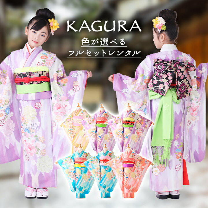 楽天市場】【レンタル】レンタル 七五三 kagura 七五三 着物 7歳 フル 