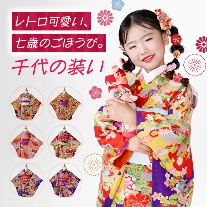 楽天市場】【レンタル】【 アンティーク】千代の装い 七五三 着物 7歳 