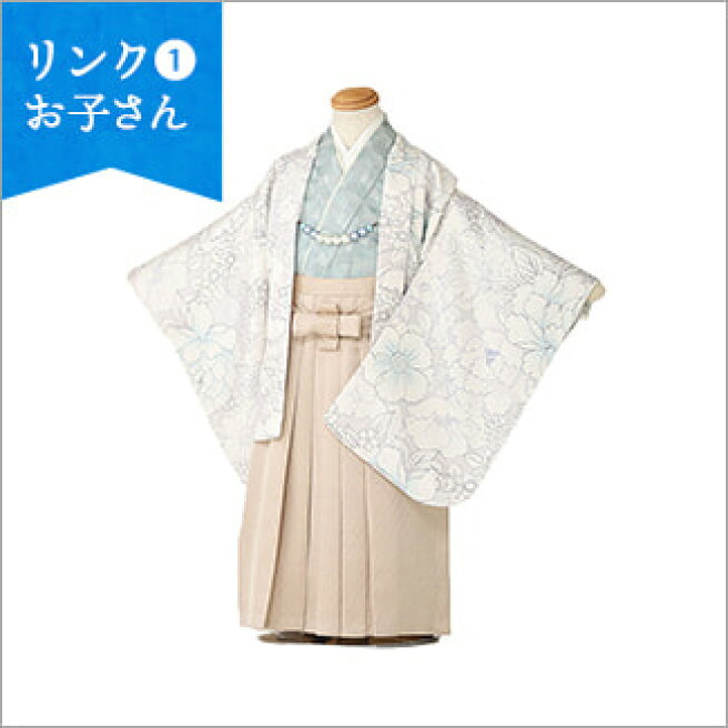楽天市場 | 着物ネットレンタルkimonoshop - 親子で兄弟でリンクコーデ 