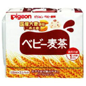 ピジョン 離乳食・ベビーフード ベビー麦茶　125mlx3〔離乳食・ベビーフード　〕