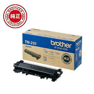 ブラザー brother 【純正】トナーカートリッジ 対応型番:HL-L2375DW、HL-L2330D、DCP-L2550DW 他 TN-29J