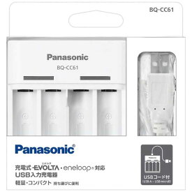 パナソニック　Panasonic　USB入力充電器（単3形単4形ニッケル水素電池専用）　ホワイト　BQ-CC61