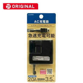 オズマ　［micro　USB］ケーブル一体型AC充電器　2．0A　（3．5m・ブラック）　BKS-ACSP20LLK