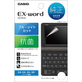 カシオ　CASIO　EX−word液晶保護フィルム（XD−SR／SX／SVシリーズ用）　XD-PF24