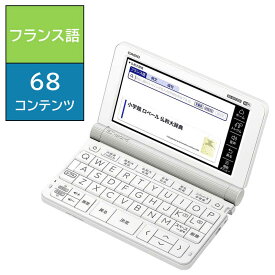 カシオ　CASIO　電子辞書「エクスワード（EX−word）」（フランス語モデル）　XD-SX7200