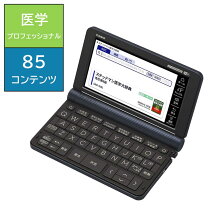 楽天市場】カシオ casio 電子辞書 エクスワード ex－word 医学モデル  