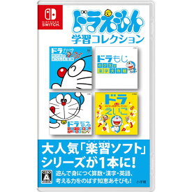 小学館　SWITCHゲームソフト　ドラえもん学習コレクション　HACPA2P8A