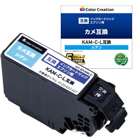 カラークリエーション　EPSON／KAM−C−L互換／カメ／シアン　CC-EKAMLC
