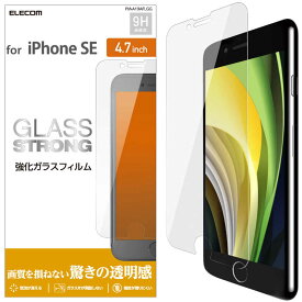 エレコム　ELECOM　iPhone　SE（第2世代）ガラスフィルム　0．33mm　PM-A19AFLGG