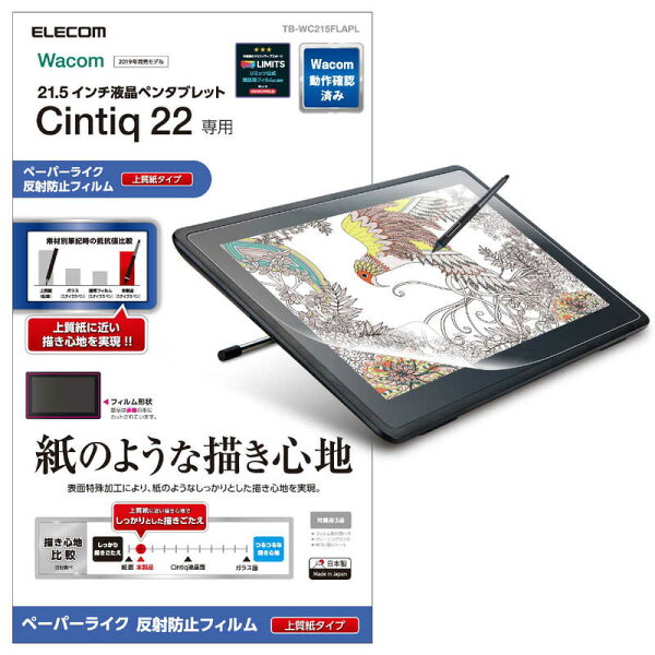 エレコム　ELECOM　Ｗａｃｏｍ　Ｃｉｎｔｉｑ　２２／フィルム／上質紙タイプ　TB-WC215FLAPL