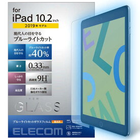 エレコム　ELECOM　iPad　10．2／保護フィルム／リアルガラス／0．33mm／BLカット　TB-A19RFLGGBL