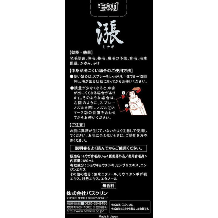 楽天市場】バスクリン モウガ漲(ミナギ) （120ml） : コジマ楽天市場店