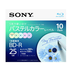 ソニー　SONY　録画用BD−R　25GB　10枚【インクジェットプリンタ対応カラーミックス】　10BNR1VJCS4