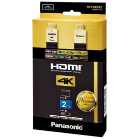 パナソニック　Panasonic　HDMIケーブル ブラック [2m /HDMI⇔HDMI /フラットタイプ /4K対応]　RP-CHKX20-K