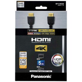 パナソニック　Panasonic　HDMIケーブル ブラック [5m /HDMI⇔HDMI /スタンダードタイプ /4K対応]　RP-CHK50-K