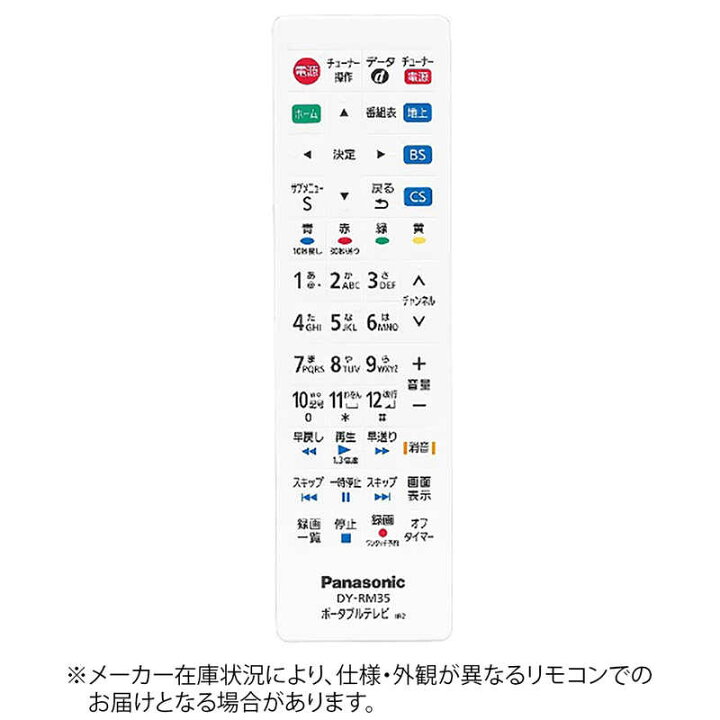 楽天市場 パナソニック Panasonic リモコン Dyrm35w コジマ楽天市場店