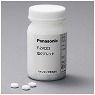 パナソニック　Panasonic　空間除菌脱臭機用塩タブレット　F-ZVC03