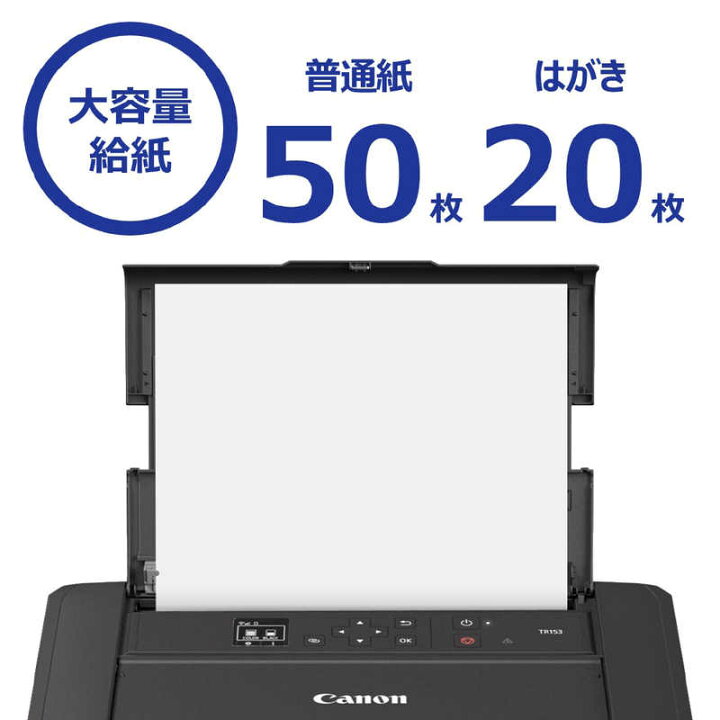 楽天市場】キヤノン CANON インクジェットプリンター TR153 : コジマ 