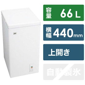 ハイアール　チェスト式冷凍庫（66L・上開き）　JF‐NC66F‐W (ホワイト)